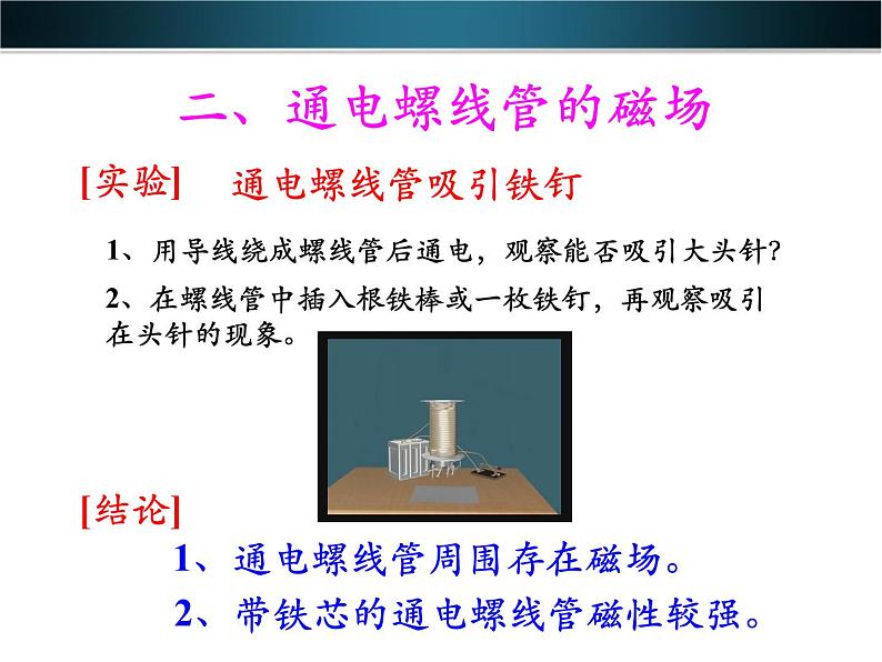 浙教版八下科学 1.2电生磁 课件08