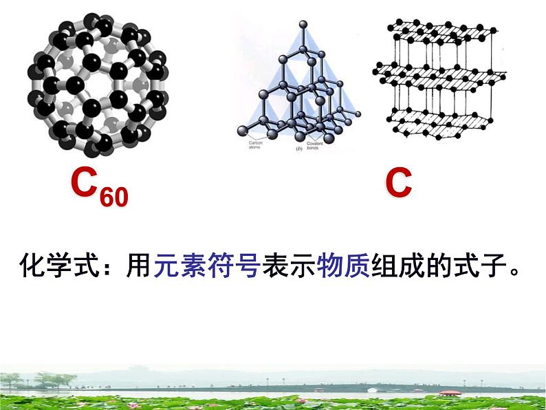 浙教版八下科学 2.6表示物质的符号 课件03
