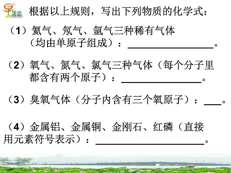 浙教版八下科学 2.6表示物质的符号 课件05