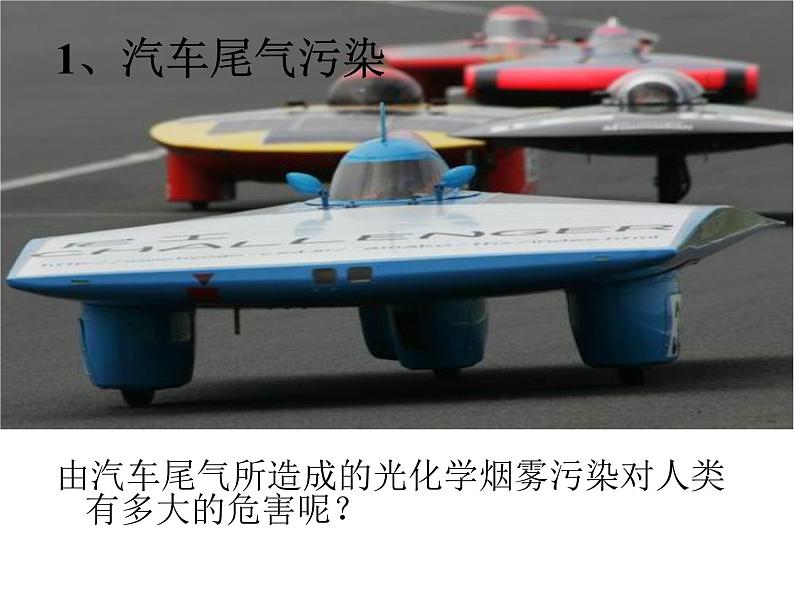 浙教版八下科学 3.8 空气污染与保护 课件06
