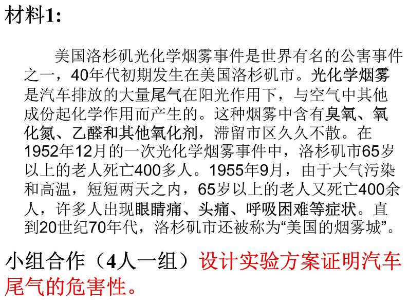 浙教版八下科学 3.8 空气污染与保护 课件07