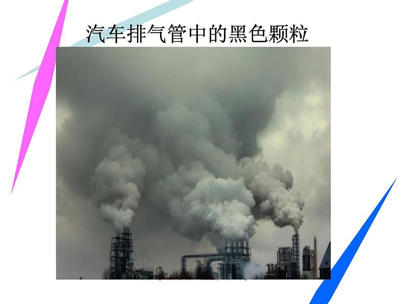 浙教版八下科学 3.8 空气污染与保护 课件08