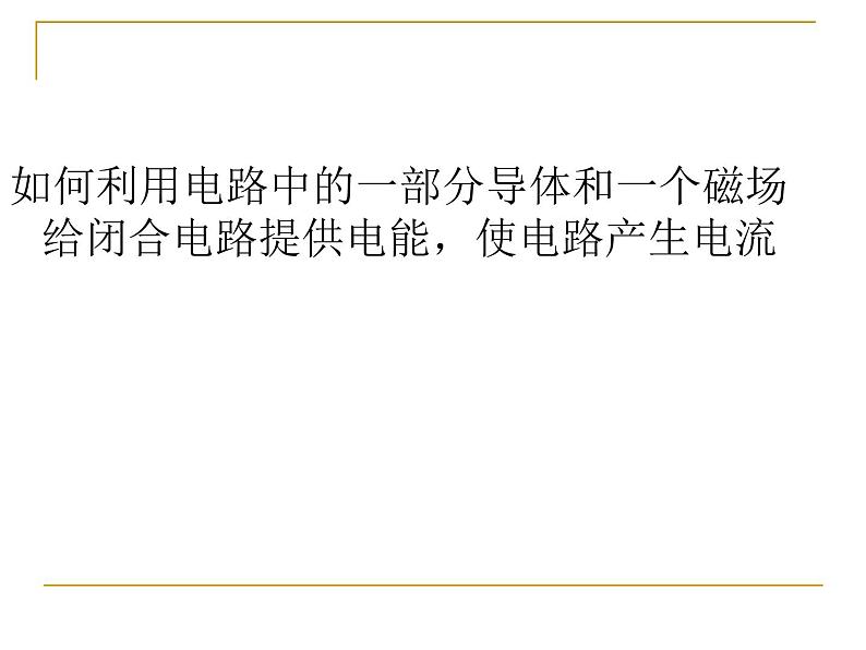 浙教版八下科学 1.5磁生电 课件第2页