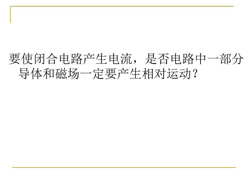 浙教版八下科学 1.5磁生电 课件第3页