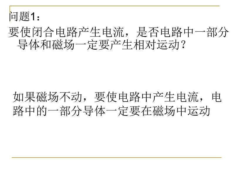 浙教版八下科学 1.5磁生电 课件第8页