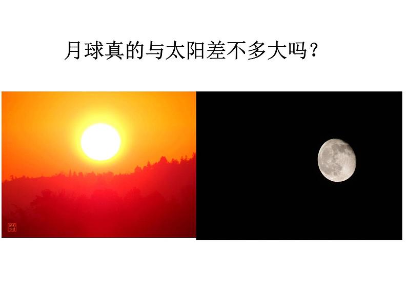 浙教版七下科学 4.1太阳和月球 课件03