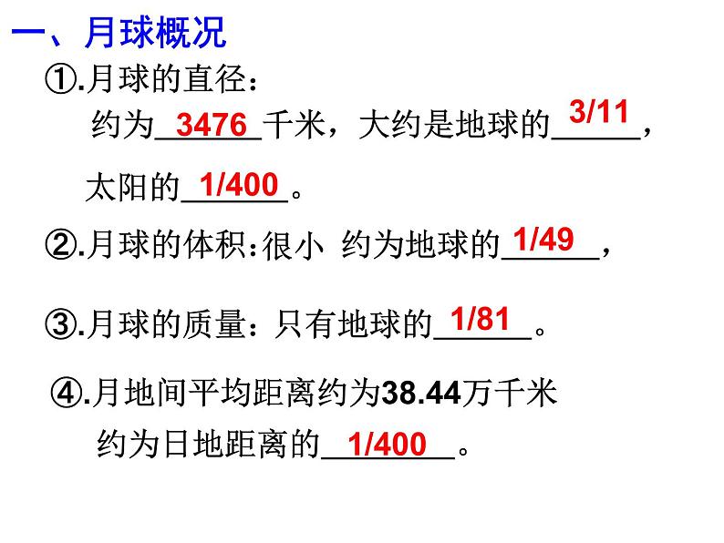 浙教版七下科学 4.1太阳和月球 课件04