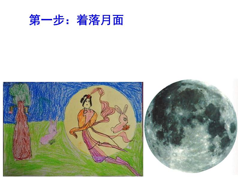 浙教版七下科学 4.1太阳和月球 课件07