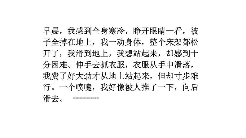 浙教版七下科学 3.6摩擦力 课件01