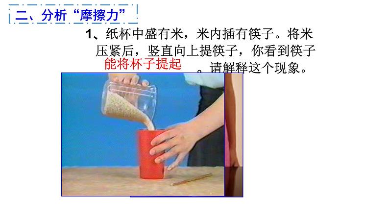 浙教版七下科学 3.6摩擦力 课件07
