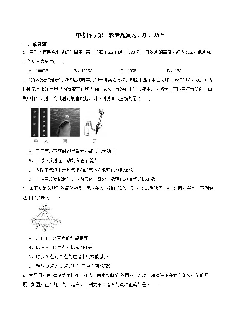 2022届中考科学第一轮专题复习:功、功率解析版第1页