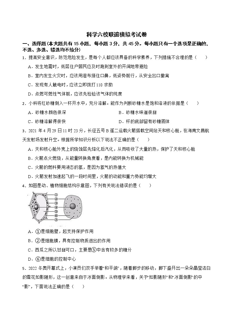 浙江省金华市科学六校联谊模拟考试卷解析版第1页