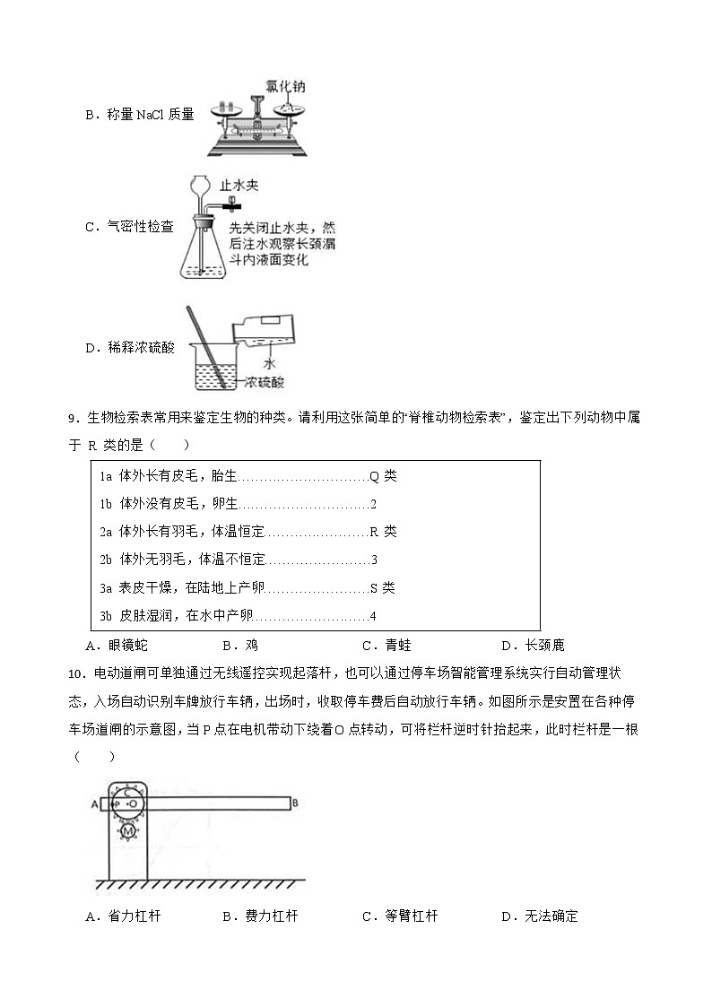 浙江省金华市科学六校联谊模拟考试卷解析版第3页