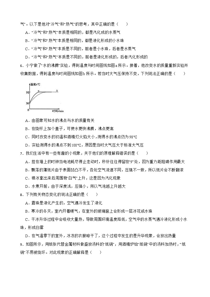 2022届中考科学第一轮专题复习:三态变化及转化解析版第2页
