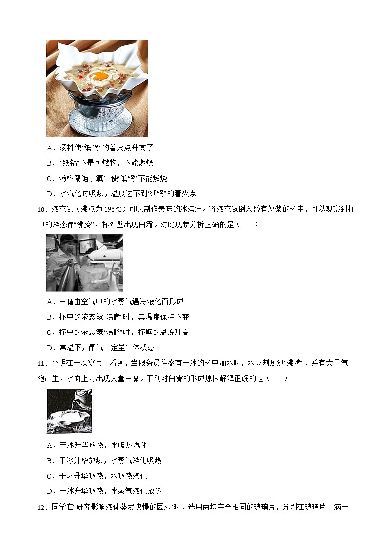 2022届中考科学第一轮专题复习:三态变化及转化解析版第3页