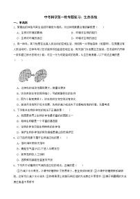 2022届中考科学第一轮专题复习:生态系统解析版
