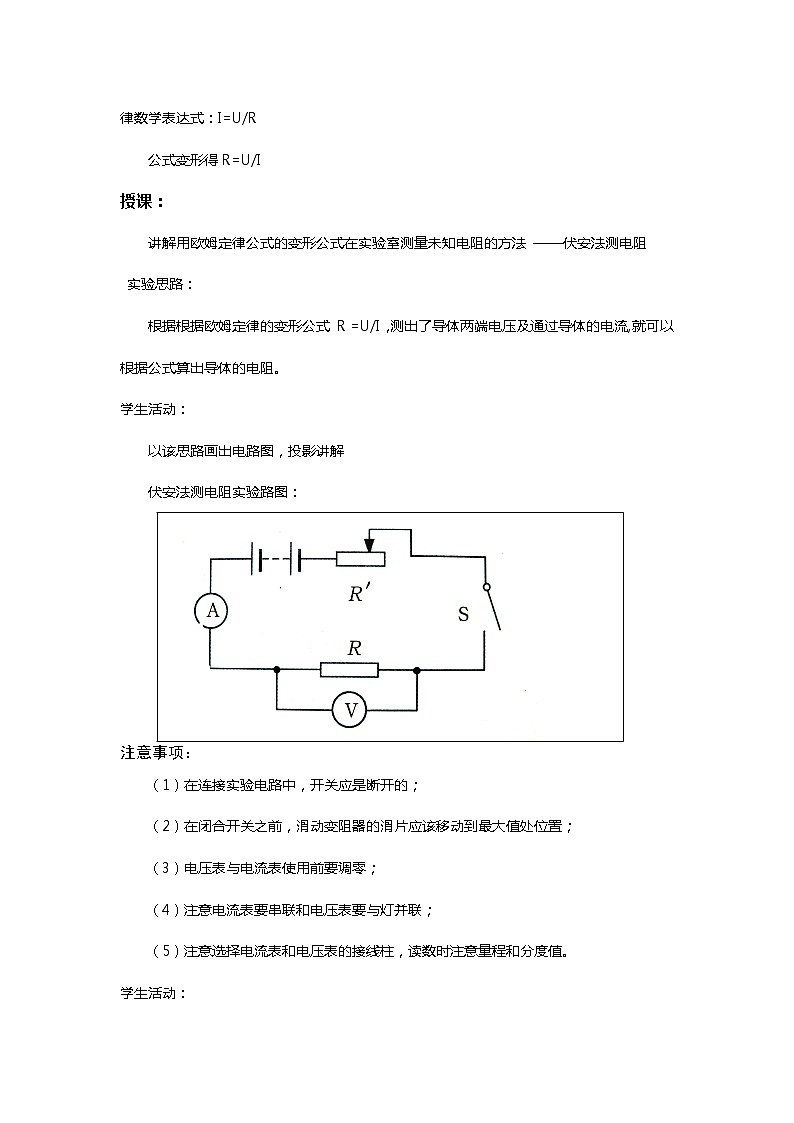 華師大版八年級下冊科學(xué) 4.5歐姆定律 教案第2頁