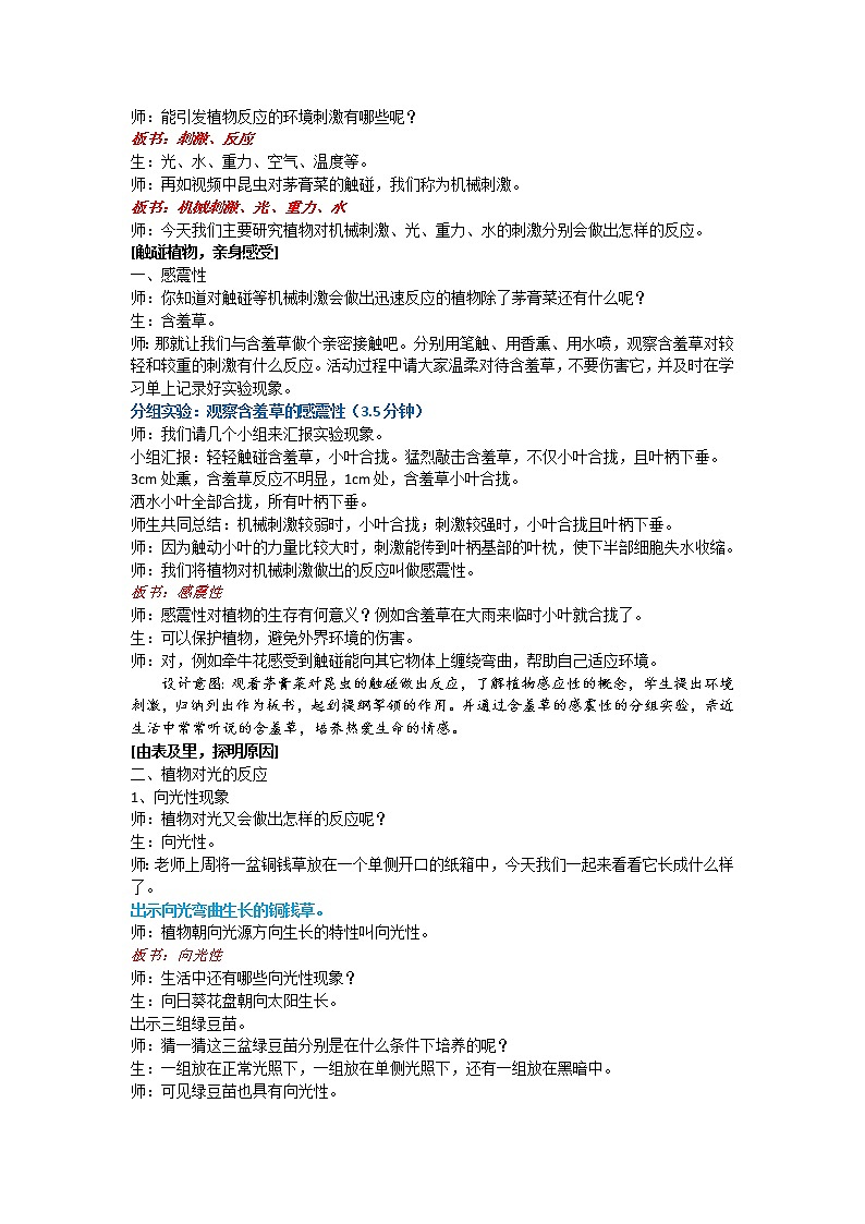 华师大版八年级下册科学 7.5植物生命活动的调节 教案第3页