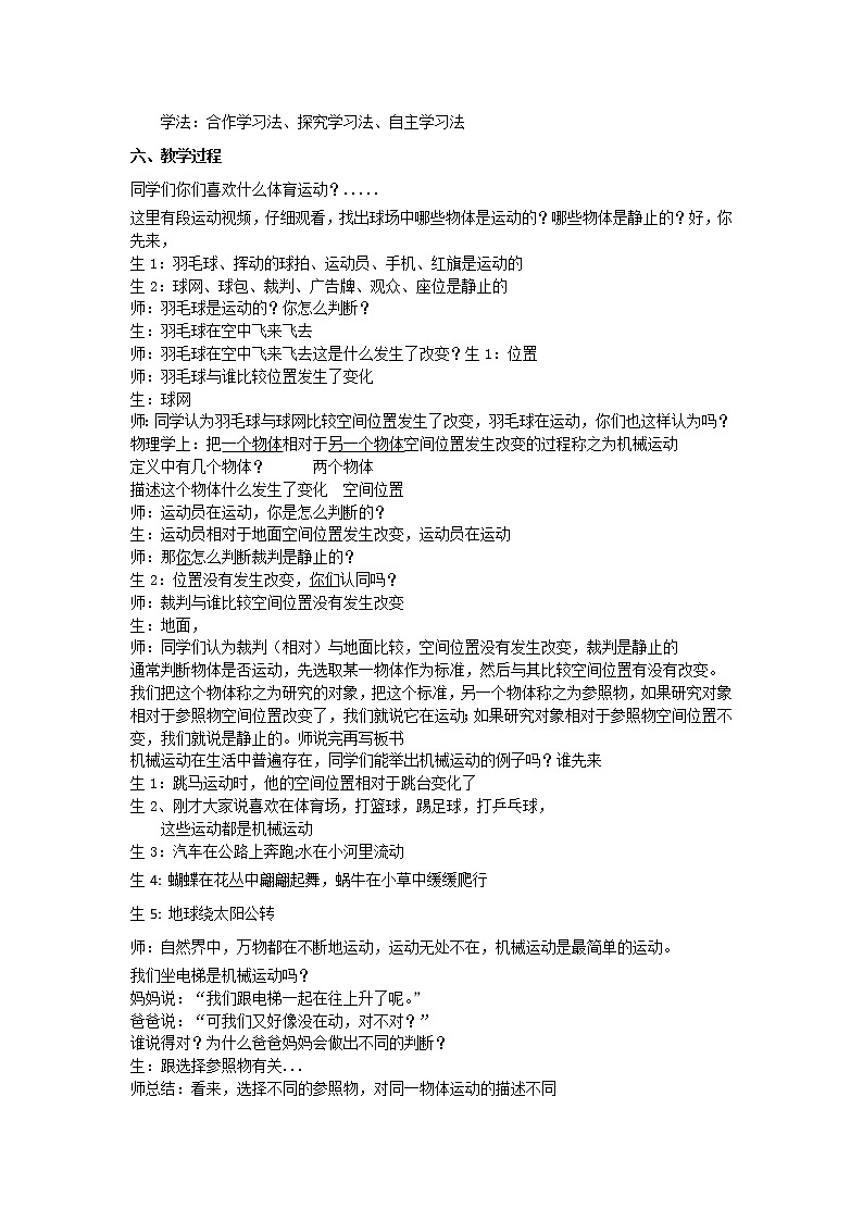 浙教版七年級(jí)下冊科學(xué) 3.1機(jī)械運(yùn)動(dòng) 教案第2頁