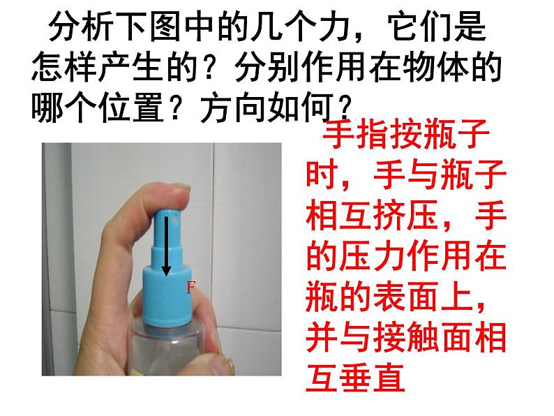 浙教版七年级下册科学 3.7压强 课件02