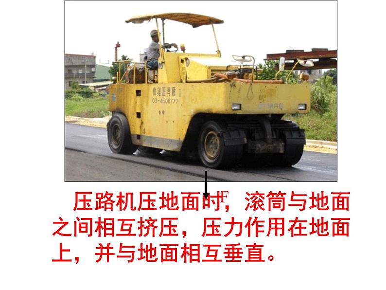 浙教版七年级下册科学 3.7压强 课件03