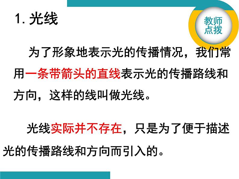浙教版七年级下册科学 2.4光和颜色 课件第7页