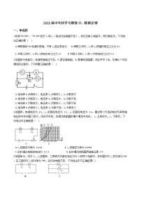 2022年浙江省中考科学专题复习12 欧姆定律