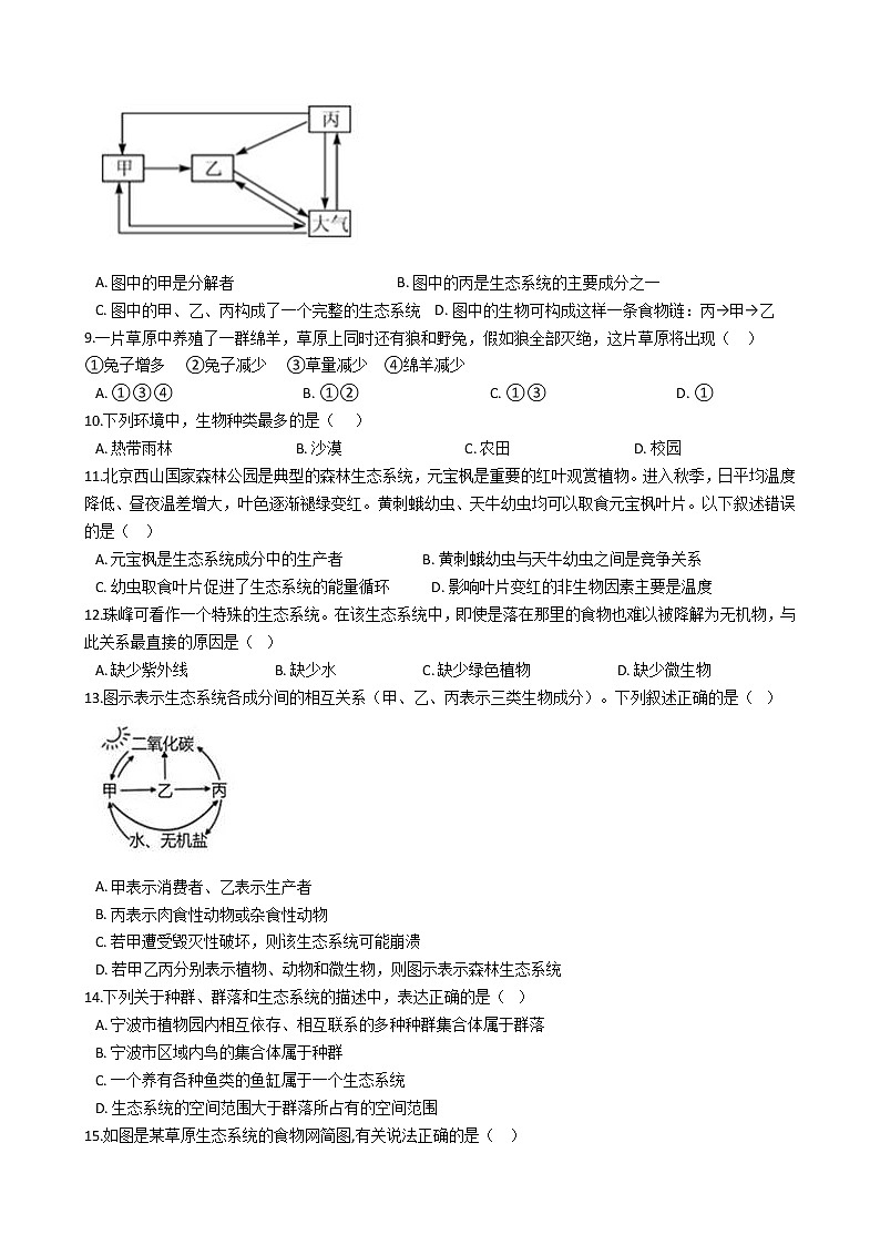 2022年浙江省中考科学专题复习16 生态系统第2页