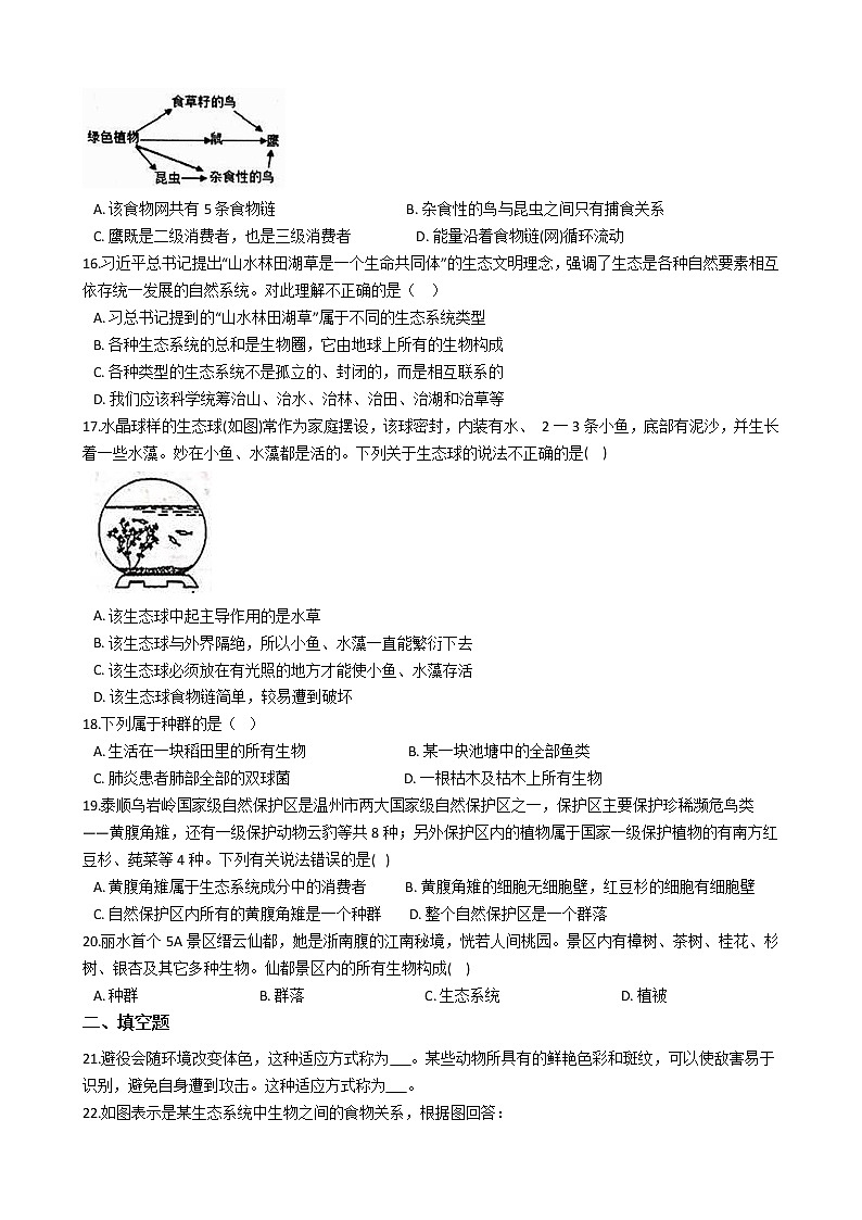 2022年浙江省中考科学专题复习16 生态系统第3页