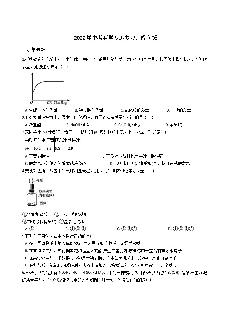 2022年浙江省中考科学专题复习6 酸和碱01