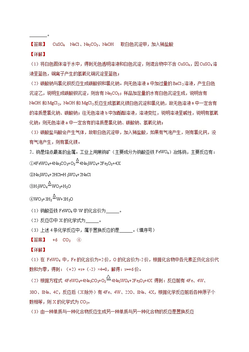 填空题(三)(解析版)第3页
