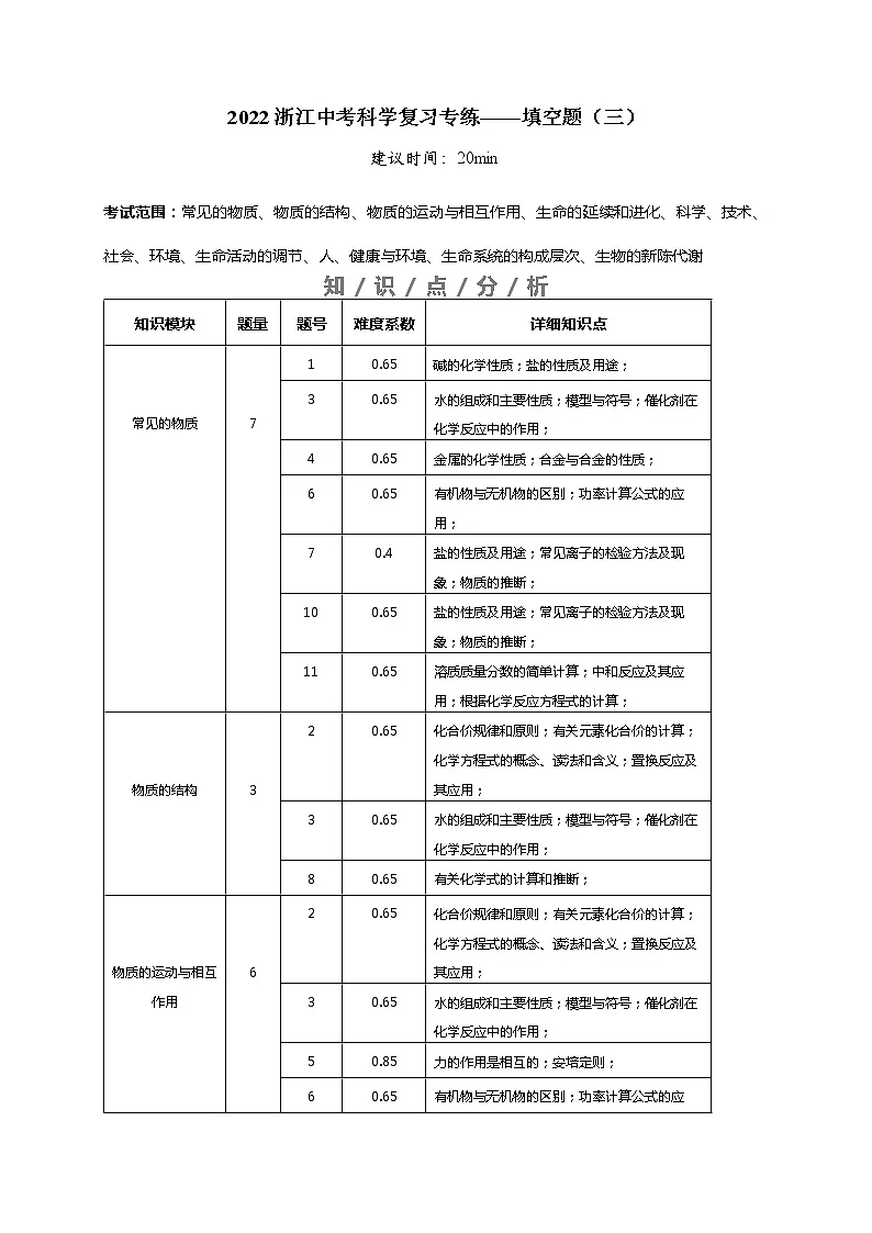 填空题(三)(原卷版)第1页