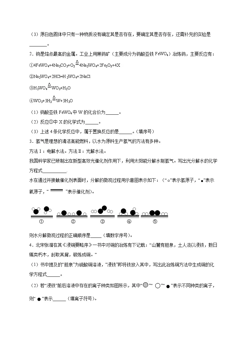 填空题(三)(原卷版)第3页