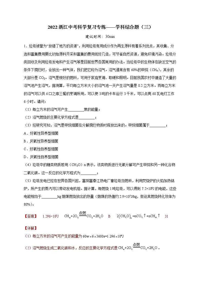 学科综合题(三)(解析版)第1页