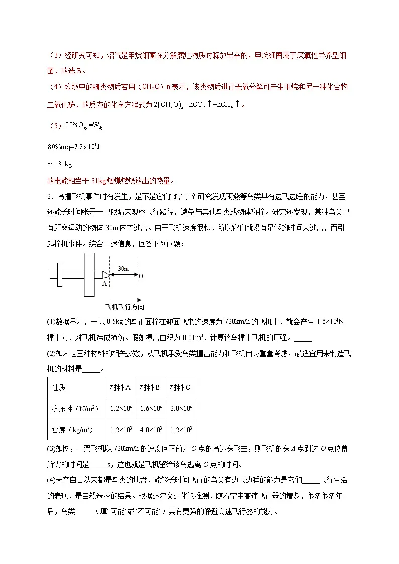 学科综合题(三)(解析版)第2页