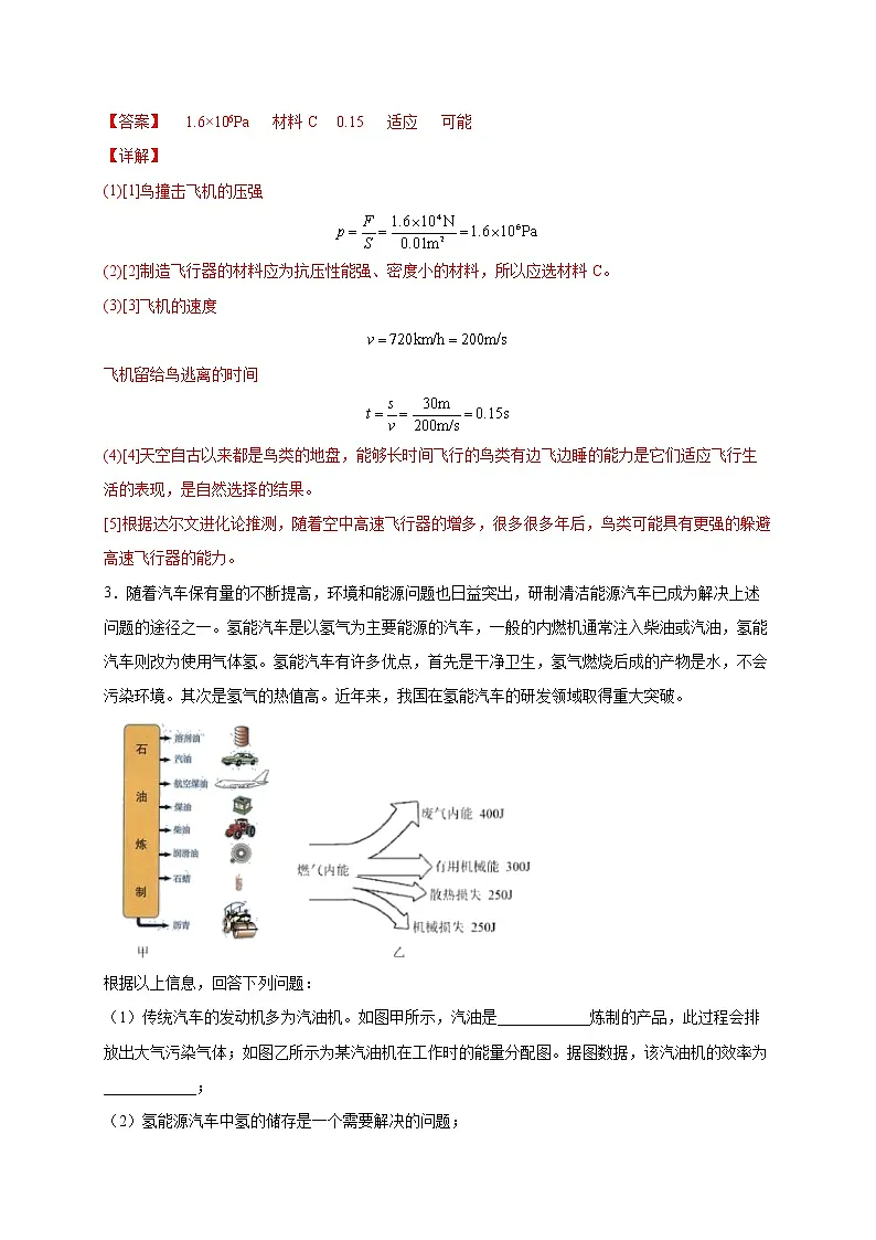 学科综合题(三)(解析版)第3页