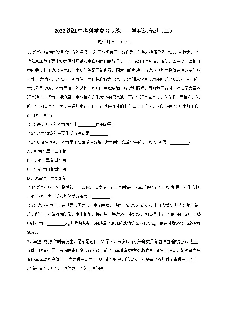 学科综合题(三)(原卷版)第1页