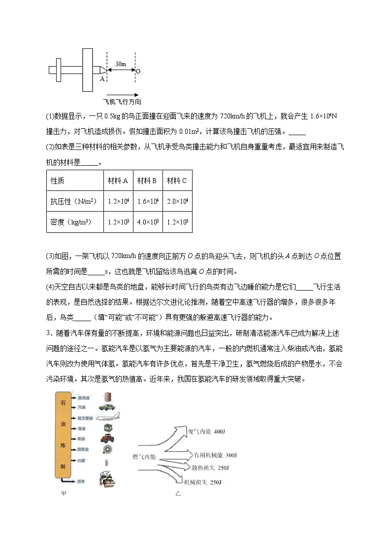 学科综合题(三)(原卷版)第2页