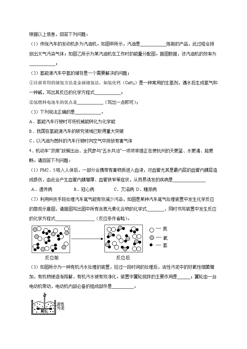 学科综合题(三)(原卷版)第3页