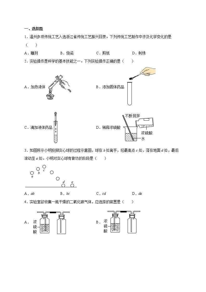 选择题(一)(原卷版)第3页