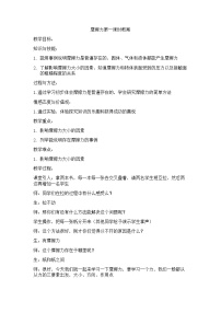 初中科學(xué)第3章 運(yùn)動和力第6節(jié) 摩擦力教案設(shè)計