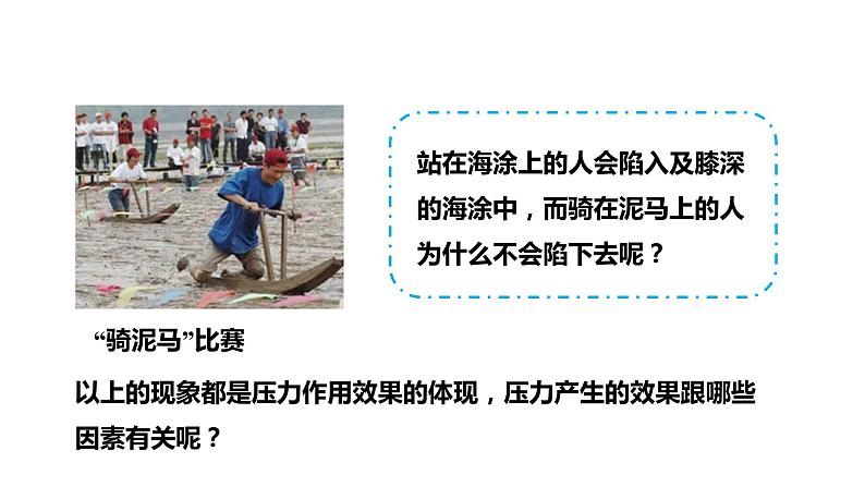 浙教版七年级下册科学 3.7压强 课件03