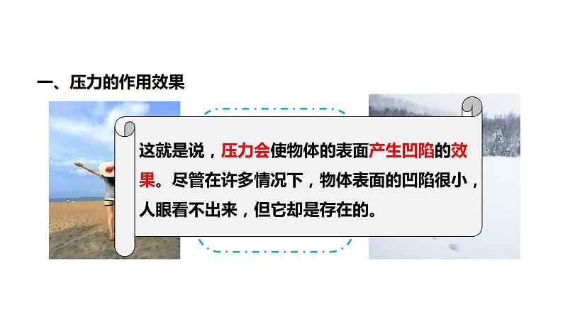 浙教版七年级下册科学 3.7压强 课件04