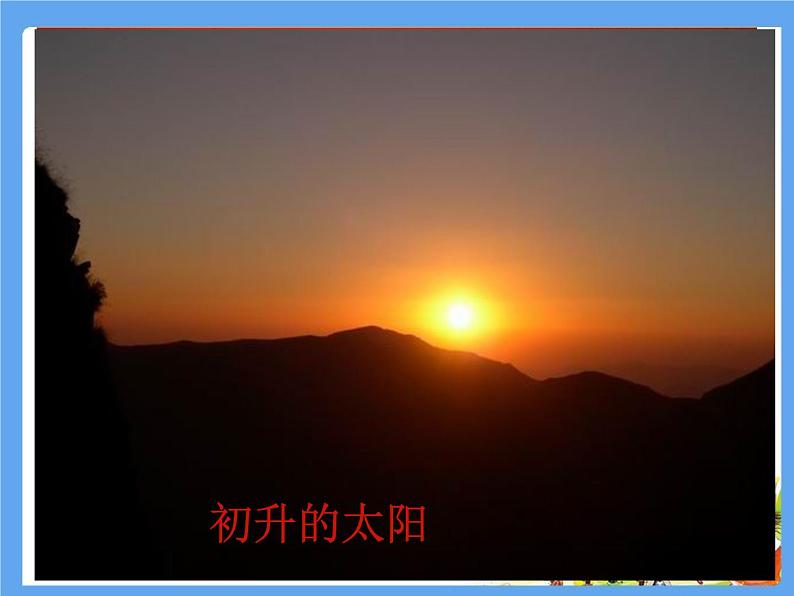 浙教版七年级下册科学 4.2地球的自转 课件02