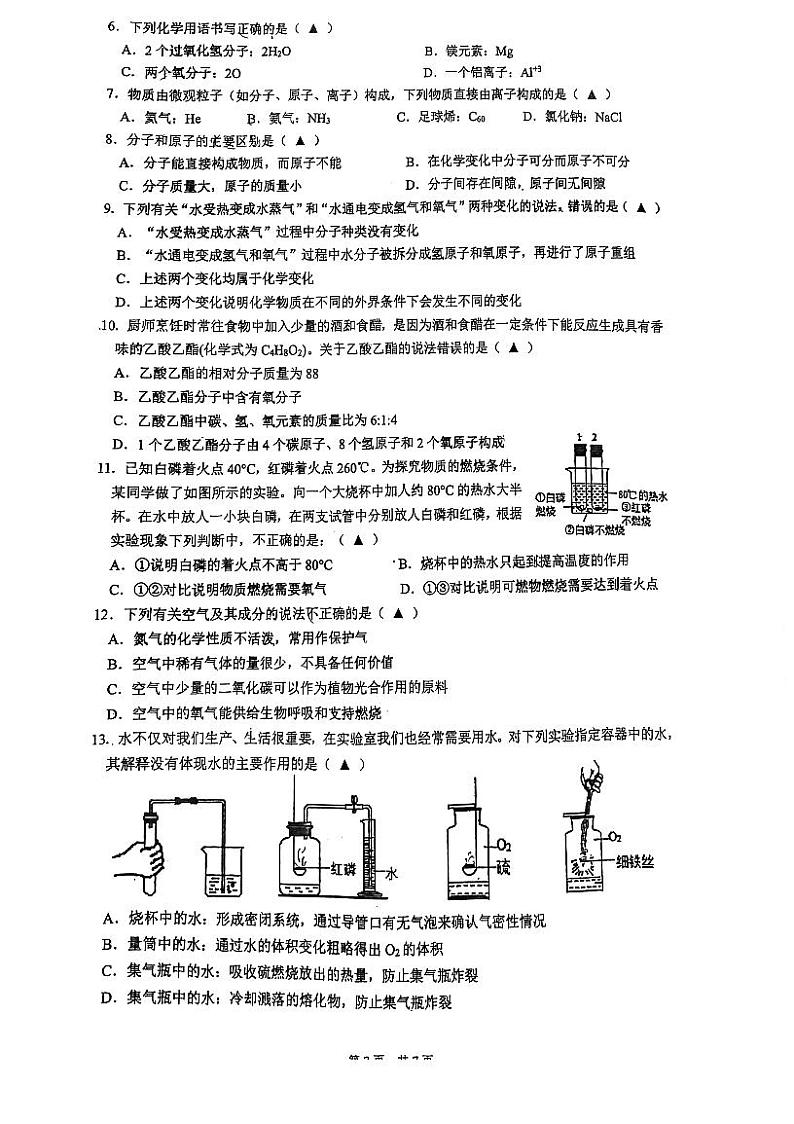浙江省杭州市富阳区银湖中学2021-2022学年八年级第二学期期中科学试卷第2页