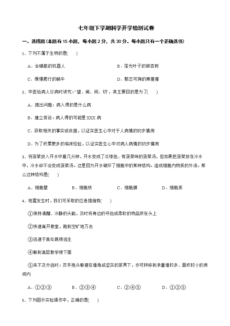 浙江省丽水市七年级下学期科学开学检测试卷及答案01