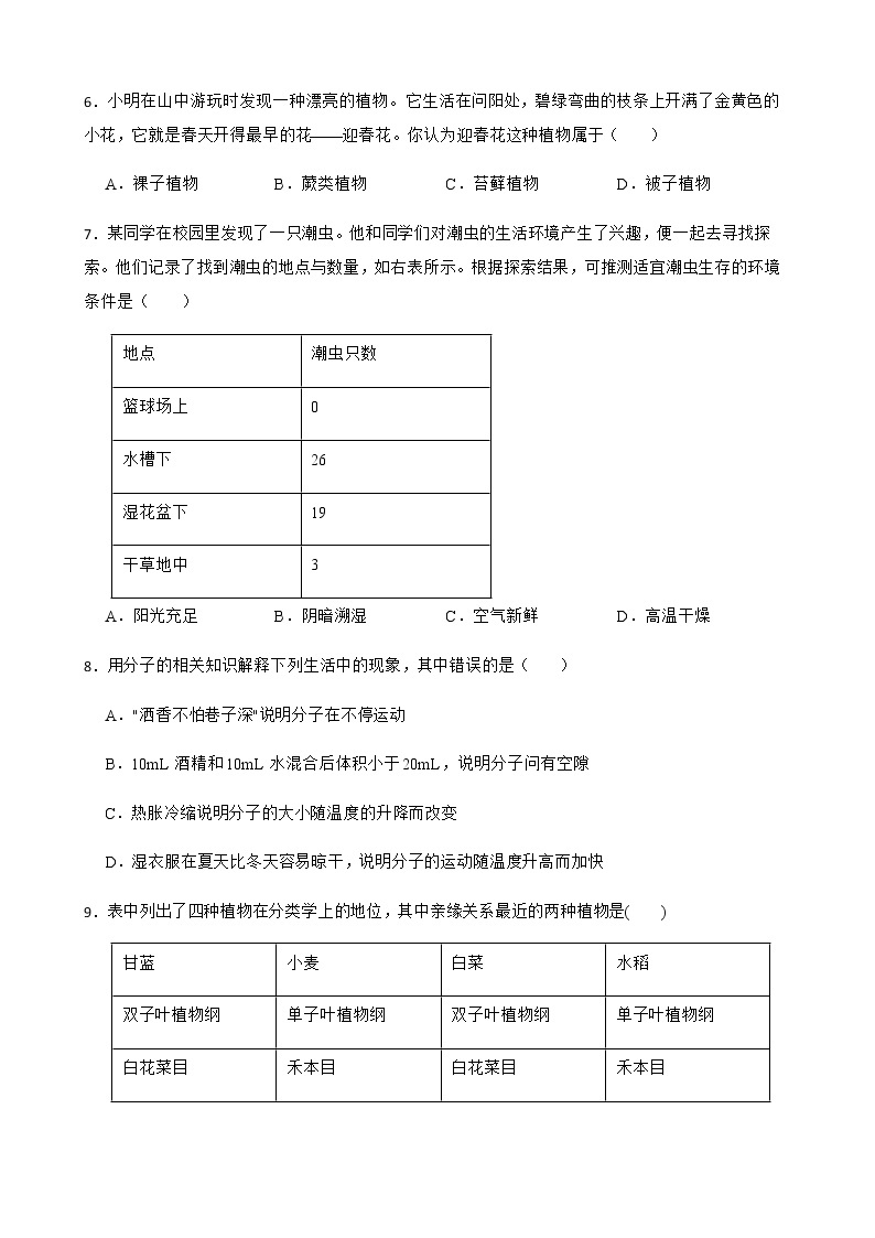 浙江省温州市七年级上学期科学12月月考试卷及答案02