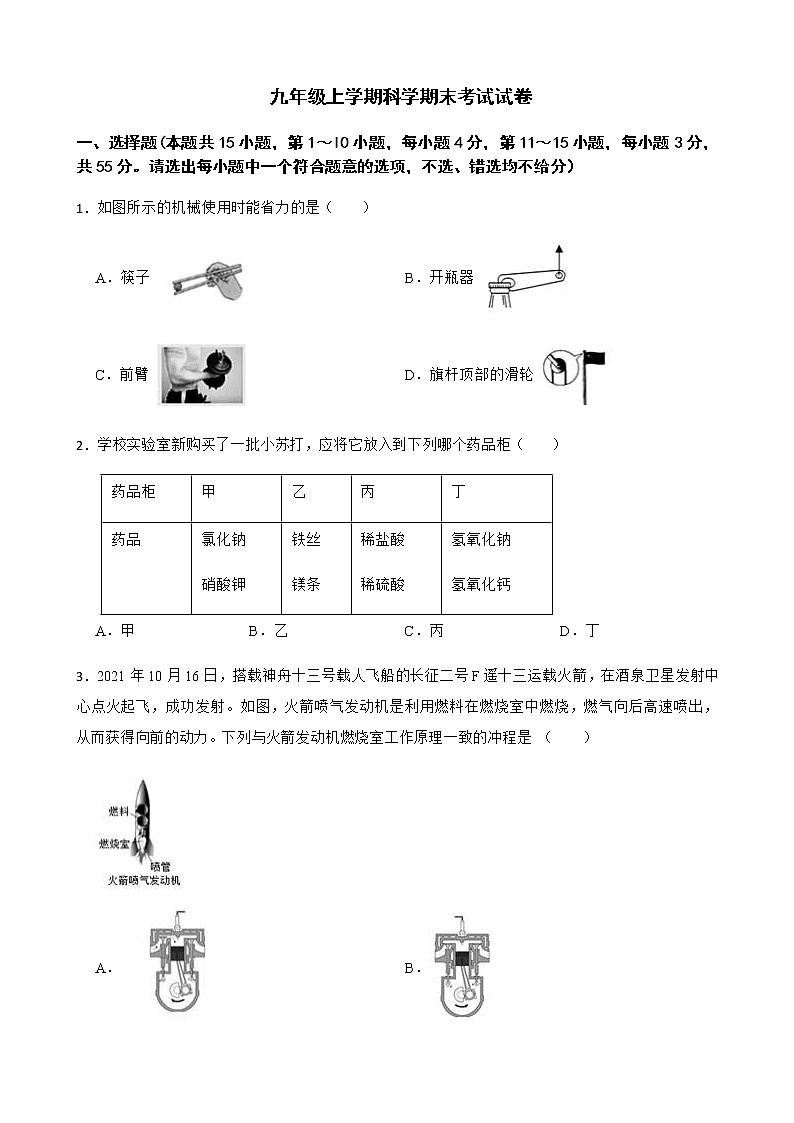 浙江省宁波市江北区九年级上学期科学期末考试试卷及答案第1页