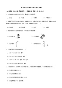 浙江省丽水市七年级上学期科学期末考试试卷及答案