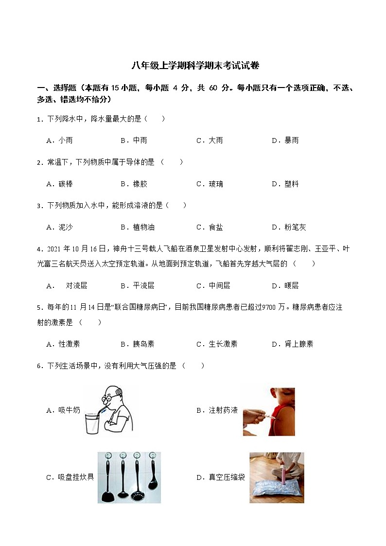 浙江省台州市八年级上学期科学期末考试试卷及答案 (1)第1页
